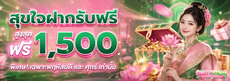 สล็อต ฝาก ถอน 1 บาท